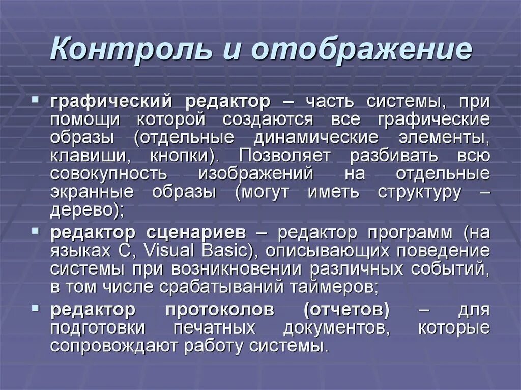 Экранный образ. Графические методы контроля. Графический контроль примеры. Графический и практический контроль. Метод практического и графического контроля.