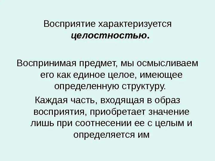 Принципы восприятия объектов. Принципы восприятия объектов. Принципы восприятия объектов. Восприятие без объекта. Точка восприятия.