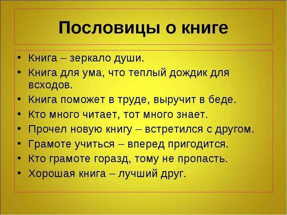 5 пословиц о чести и достоинстве. Пословицы о книге 3 класс литературное чтение. пословица. пословицы о книгах. поговорки о книге.