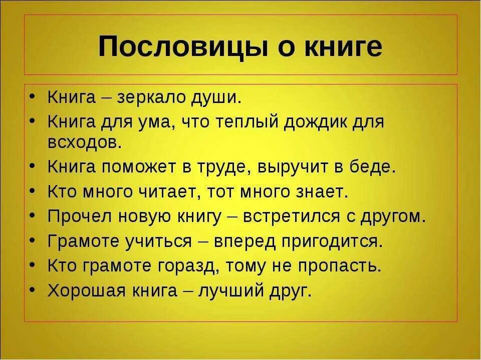 Пословицы слова правда. Пословицы о книге 3 класс литературное чтение. Пословицы и поговорки о книге и чтении. Пословицы о книгах. Поговорки о книге.