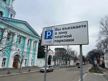 Платные парковки курск