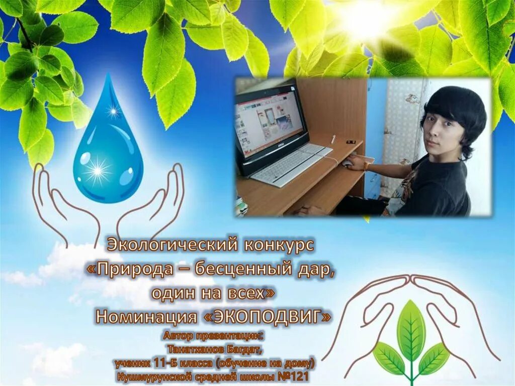 Природа неисчерпаемая кладовая. Природа бесценный. Природа бесценный. Природа бесценный. Познавательная программа лес наше богатство.