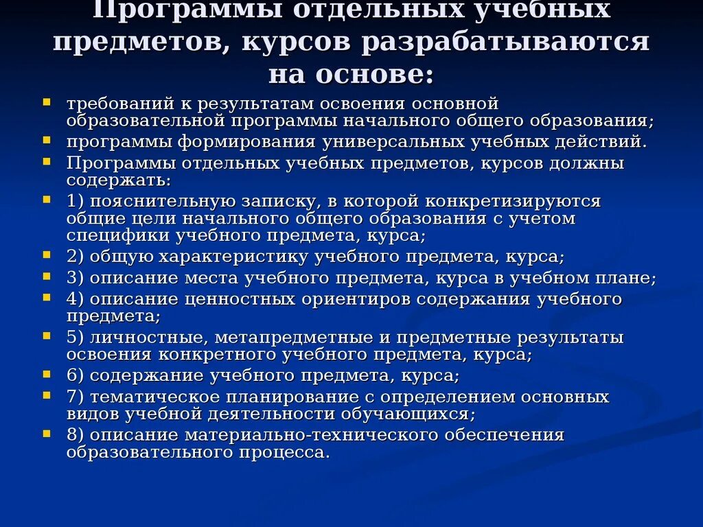 Основные образовательные программы разрабатываются на основе. Программы отдельных учебных предметов разрабатываются на основе. Рабочие учебные программы разрабатываются на основе. Учебная программа составляется на основе. Программы учебных курсов.