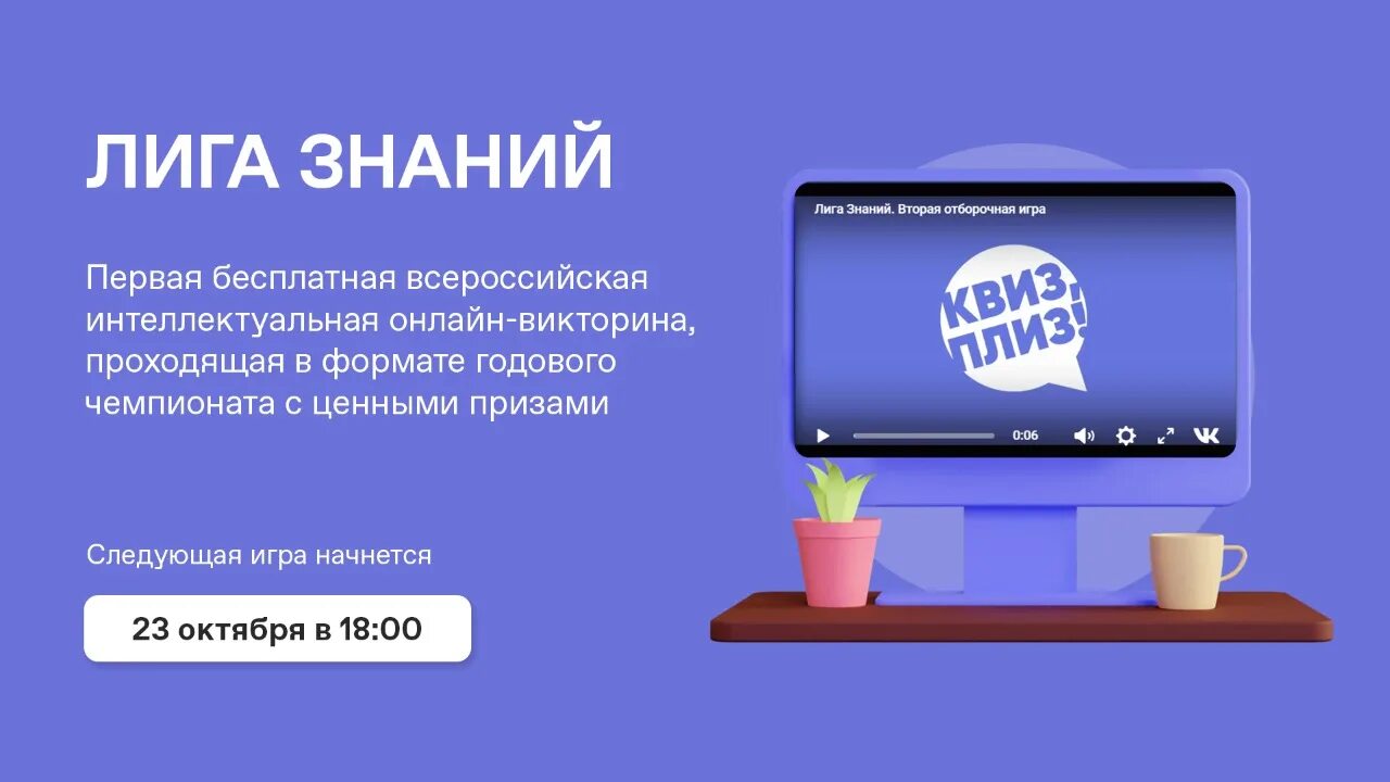 Лига знаний результаты. Лига знаний. Лига знаний 2023 региональный этап дата проведения. Лига знаний результаты. Лига знаний.