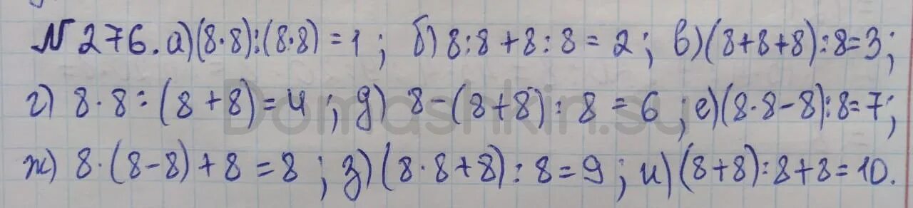 Математика 5 класс номер 6.130. Математика 5 класс средняя школа. математика никольский номер 276. номер 276 5 класс. грузинский математика5 каса.
