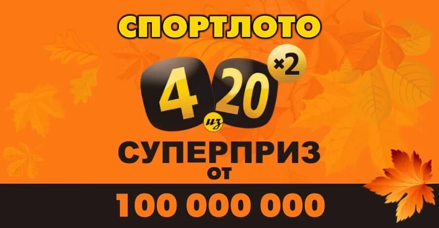 Спортлото 4 из 20 архив тиражей. Выигрышные числа 4 из 20. Спорт лото 4из 20 проверить. Гослото 4 из 20 тираж. Тиражи столото 4 из 20.