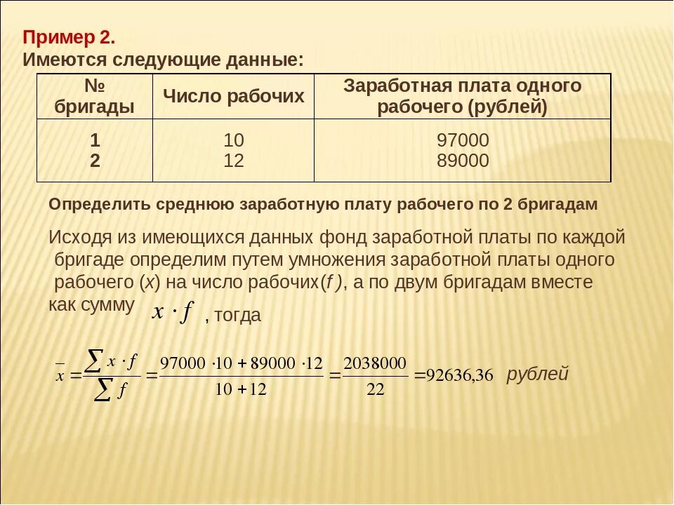 Определить среднюю заработную плату рабочих. Определите среднюю заработную плату одного рабочего. Вычислить среднемесячную заработную плату работников предприятия. Определите среднюю заработную плату по данным. Расчет по данным начала