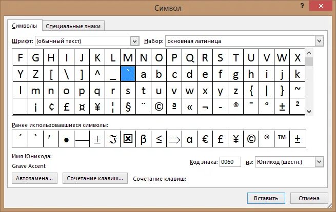 Какие символы нельзя использовать в windows. Знак ударения на клавиатуре. Символ ударения на клавиатуре. Символ повторения в тексте. Ударение на клавиатуре.
