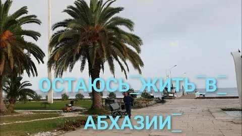 Температура в абхазии в октябре 2024 воздуха