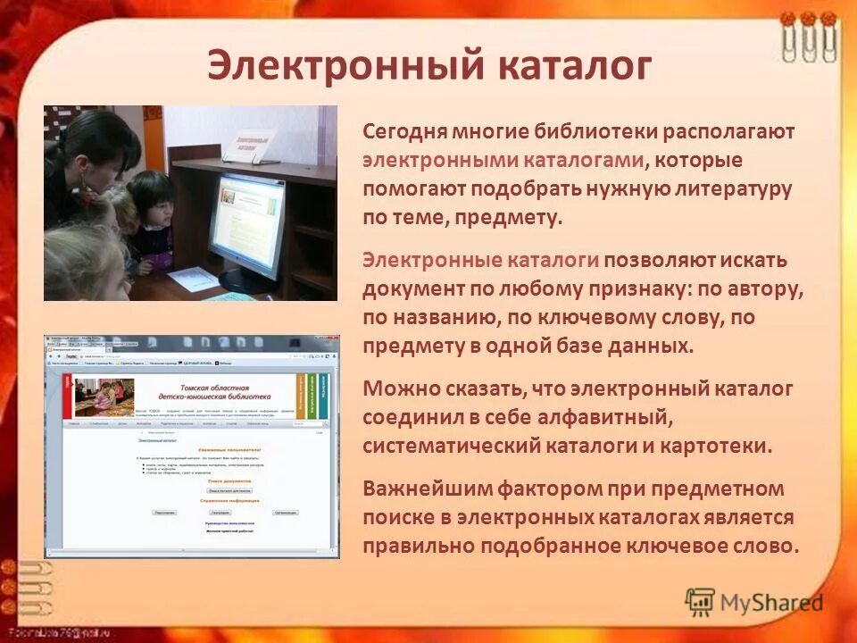электронный каталог библиотеки. электронный каталог книг в библиотеке. электронный каталог. электронный каталог это библиотечный каталог. электронный каталог это библиотечный каталог.