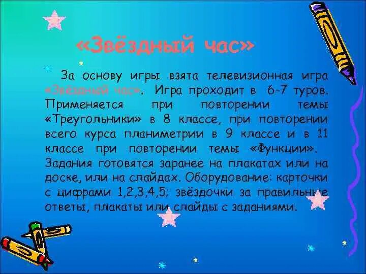 Игра звездный час. Мой звездный час 10 предложений. Картинки звездный час. Мой звёздный час 10 предложений. Интеллектуальная игра «звездный час» для дошкольников.