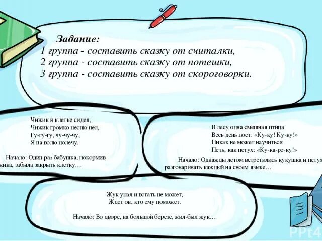 Белозеров считалка из поземки. Считалка Белозерова. Т.Белозеров считалка. Белозёров предложение считалка. Считалка про серебряный ветерок.