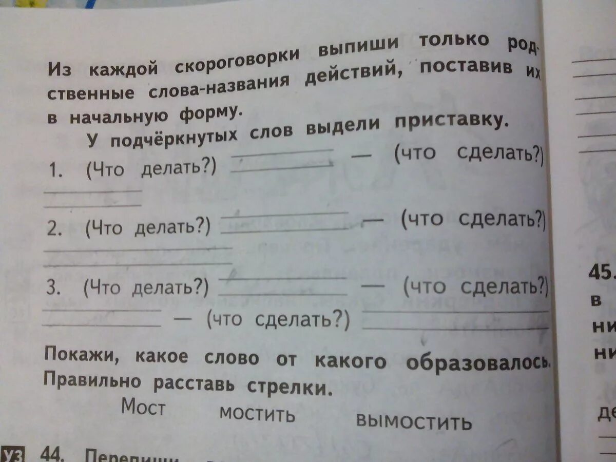 Прочитай родственные слова. Начальная форма слов названий действий. Выпиши родственные слова. Выписать из текста родственные слова. Выпишите формы слова.