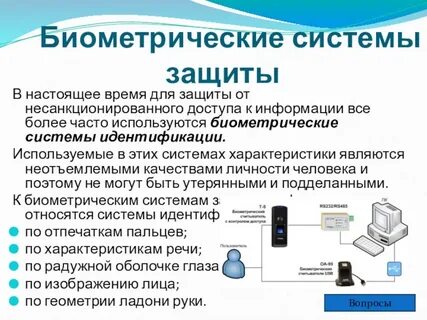 Какие данные являются биометрическими