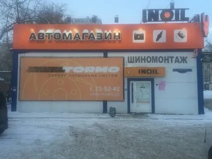 Инойл омск