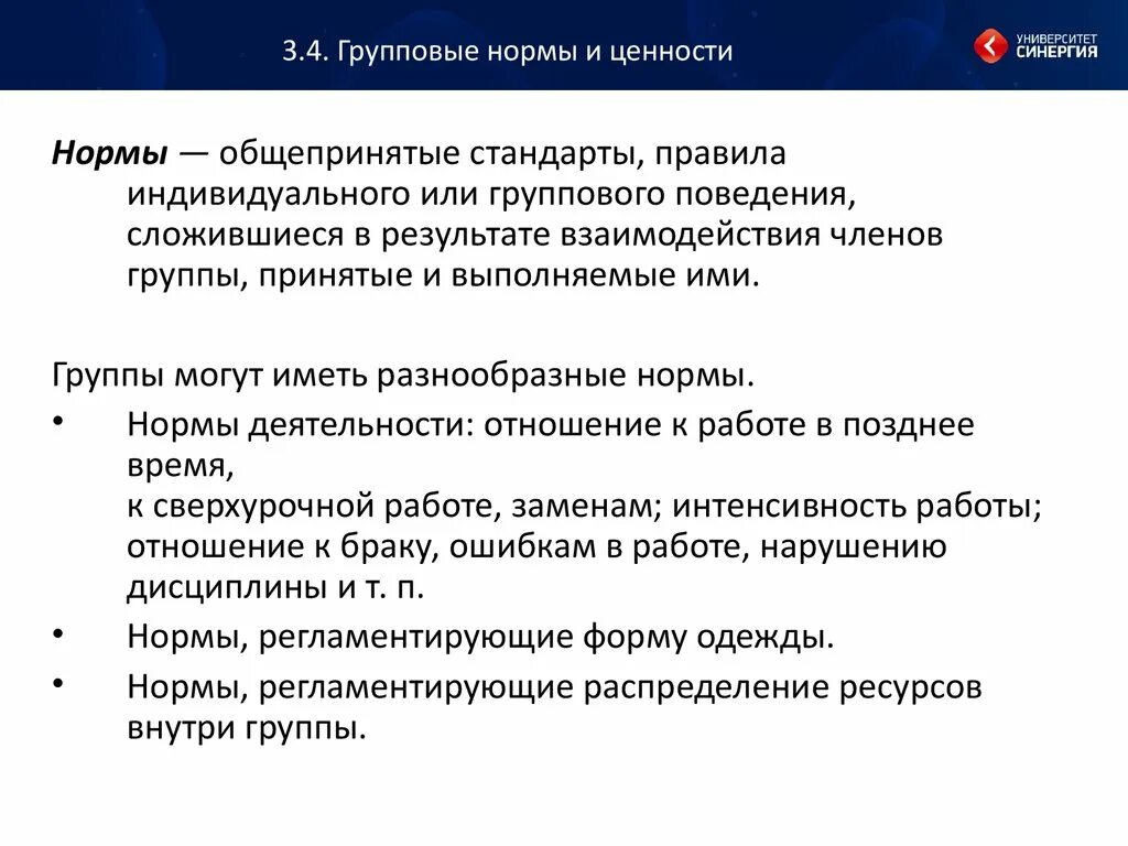 Термин групповые нормы. Групповые нормы. Групповые нормы это в психологии. Групповые нормы и ценности. Примеры групповых норм.