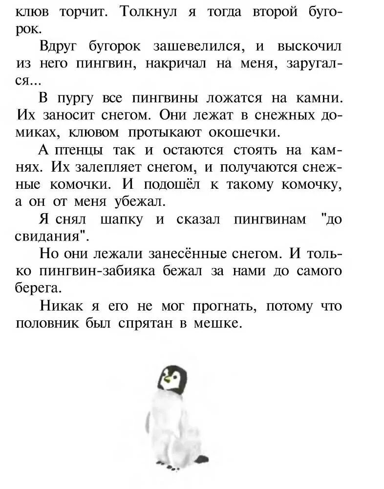 Про пингвинов Снегирев книга. Чтение рассказов про пингвинов снегирева в старшей