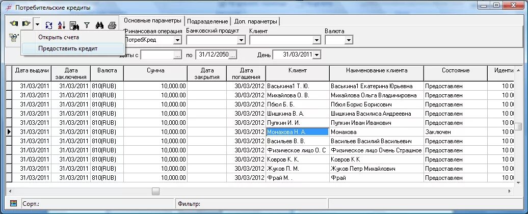 Программа афины. Банковская система диасофт интерфейс. диасофт банковская программа. диасофт программа для банка. абс fa#.