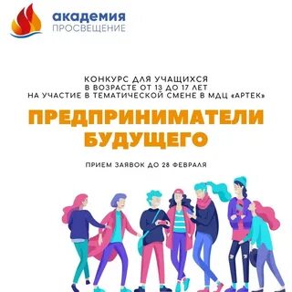Академия просвещения