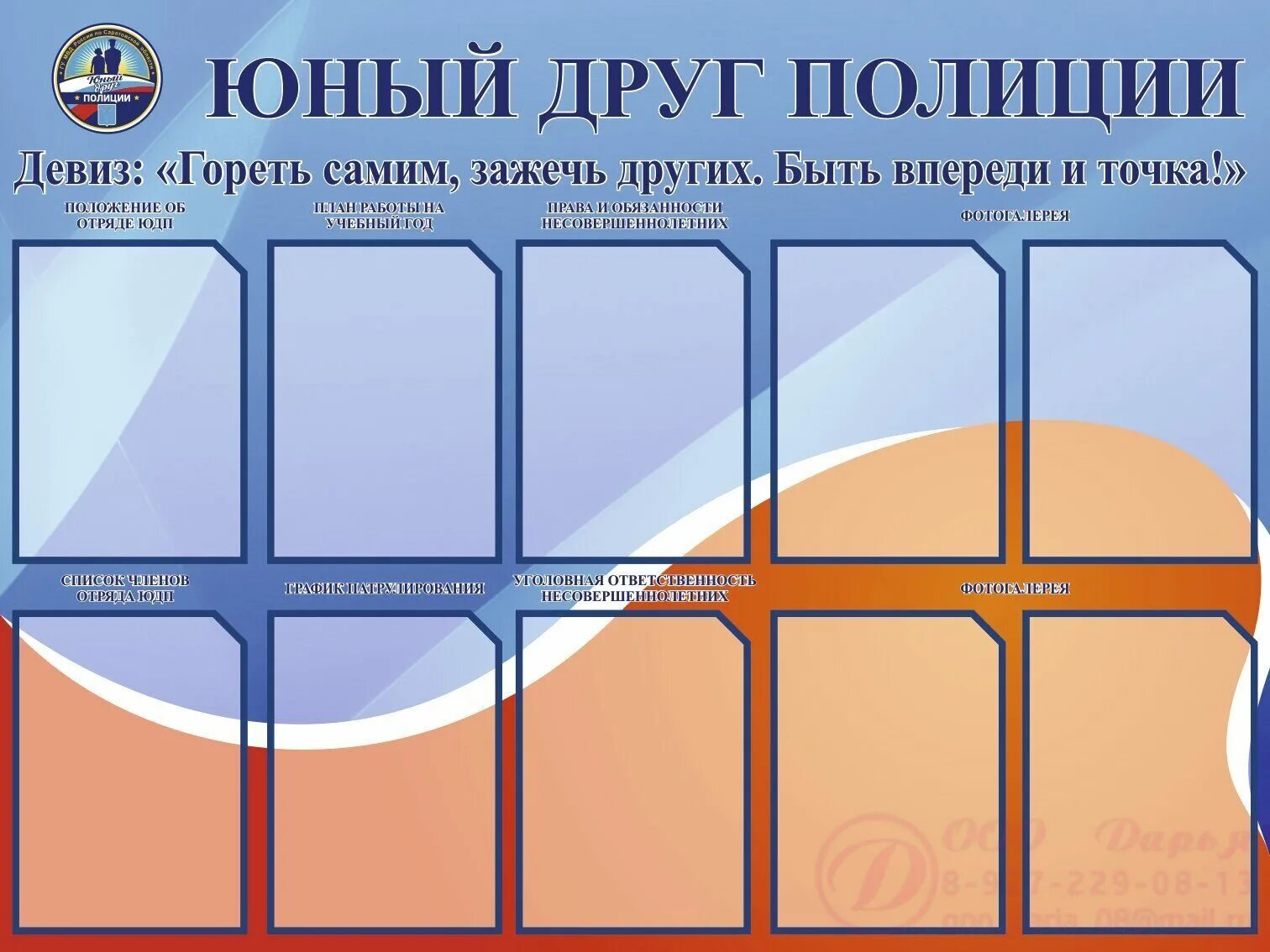 Юный друг полиции стенд. Эмблема юдп. Юные друзья полиции в школе. Название отряда юдп. Юный друг полиции.