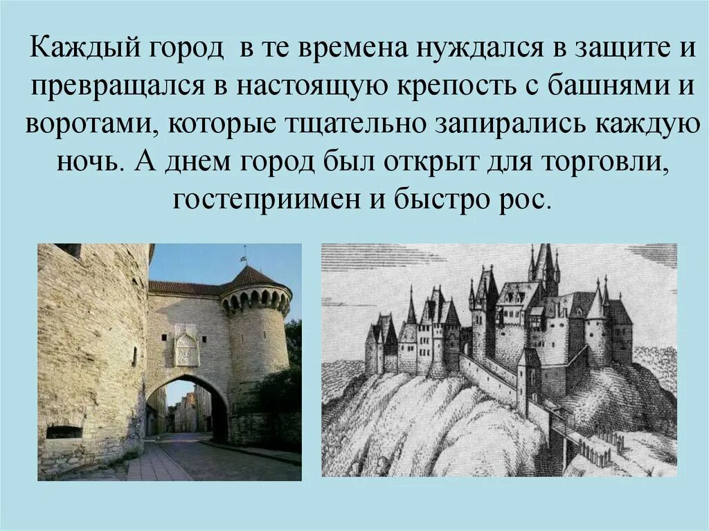 Как назывались средневековые города. Информация о средневековых городах. Города средневековья 4 класс. Западно средневековый город. Сообщение европейские города средневековья.