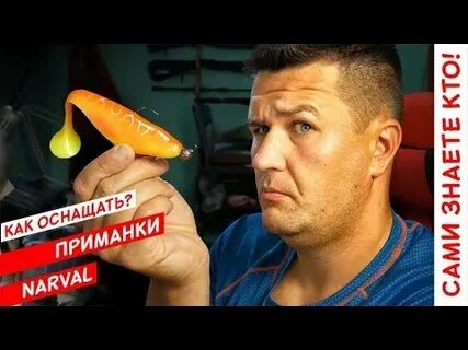 Приманка видео