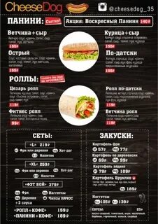 Меню аксай