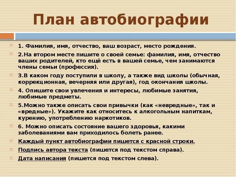 Автобиография 11 класс. План составления автобиографии. Схема написания автобиографии. Как писать автобиографию план. План составления биографии.