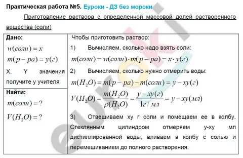 Химия 8 класс практическая работа 5