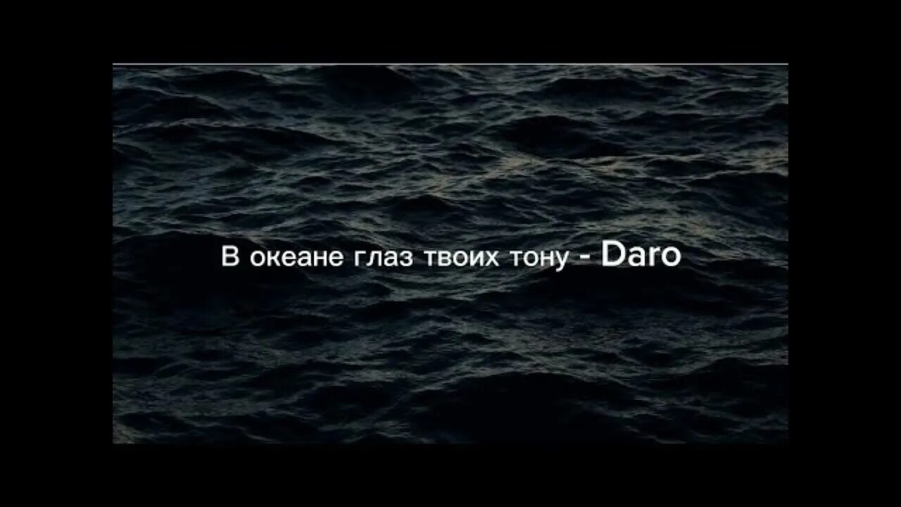 Меня к тебе так тянет глаза океаны. Меня к тебе так тянет глаза океаны