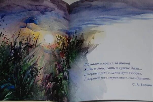 Песня я пойду за тобой хоть. Есенин пожар голубой. Есенин пожар голубой стих. Есенина заметался пожар.