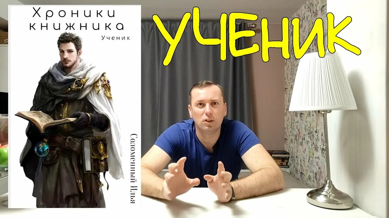 Книжник 3 аудиокнига. Хроники книжника.