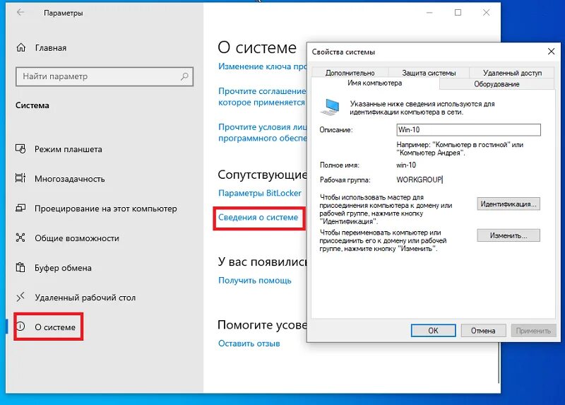 Рабочая группа Windows. Имя компьютера и рабочей группы. Рабочая группа Windows 10. Название рабочей группы Windows 10. Домен виндовс 10