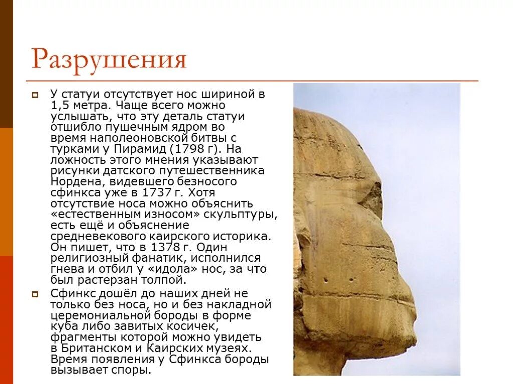 Сфинкс произведение тургенев. Сфинкс это в древнем египте 5 класс. большой сфинкс рассказ. доклад про сфинкса. сфинкс краткая информация.