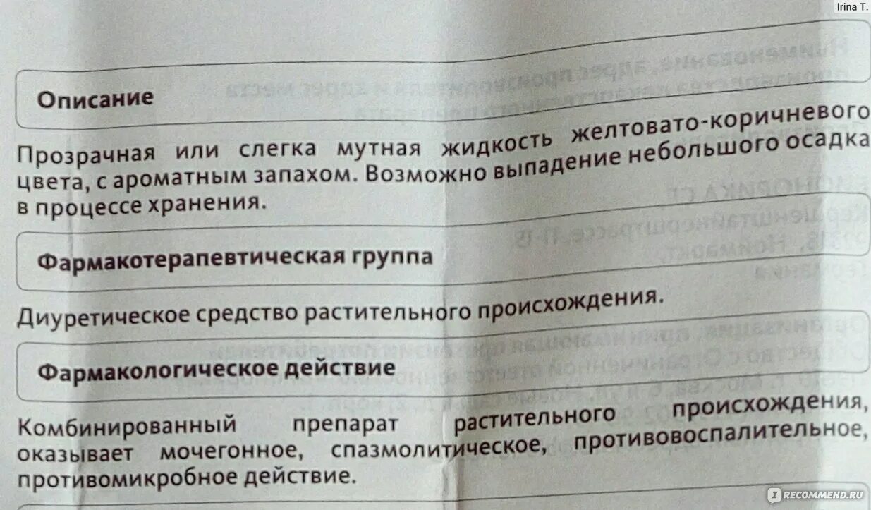 Канефрон пить до или после еды. Канефрон таблетки до еды или после. Канефрон годность. Канефрон при беременности показания.