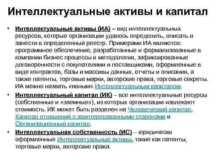 Активами являются