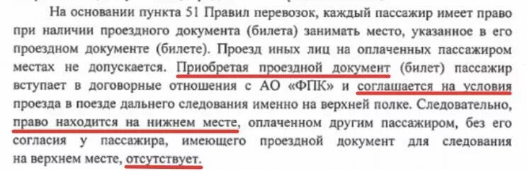 Имеет ли право пассажир ребенок. Правила проезда пассажиров на верхней полке. Правила проезда пассажиров в поездах. Правила проезда пассажиров в поездах на верхних полках.