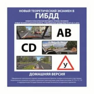 Экзамен теории пдд гаи