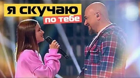 Дочка трофима я скучаю по тебе слушать