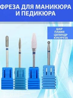 Название фрез