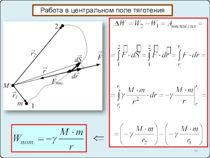 Формула перемещения заряда в электрическом поле. Поле центральных сил. Работа центральных сил. Поле центральных сил. Работа поля центральных сил.