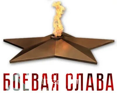 Страница славы
