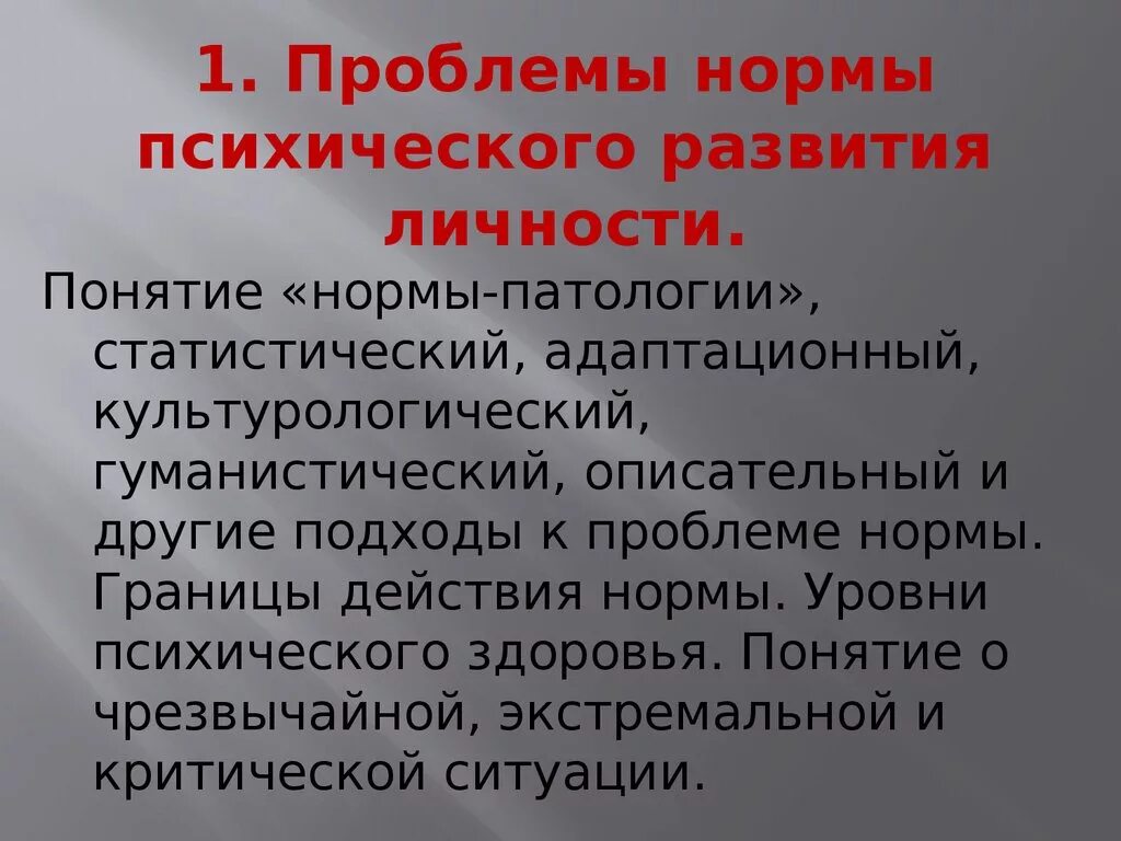 Нормы психического развития подростков. Норма развития это в психологии. Проблемы развития личности. Проблемы формирования личности.