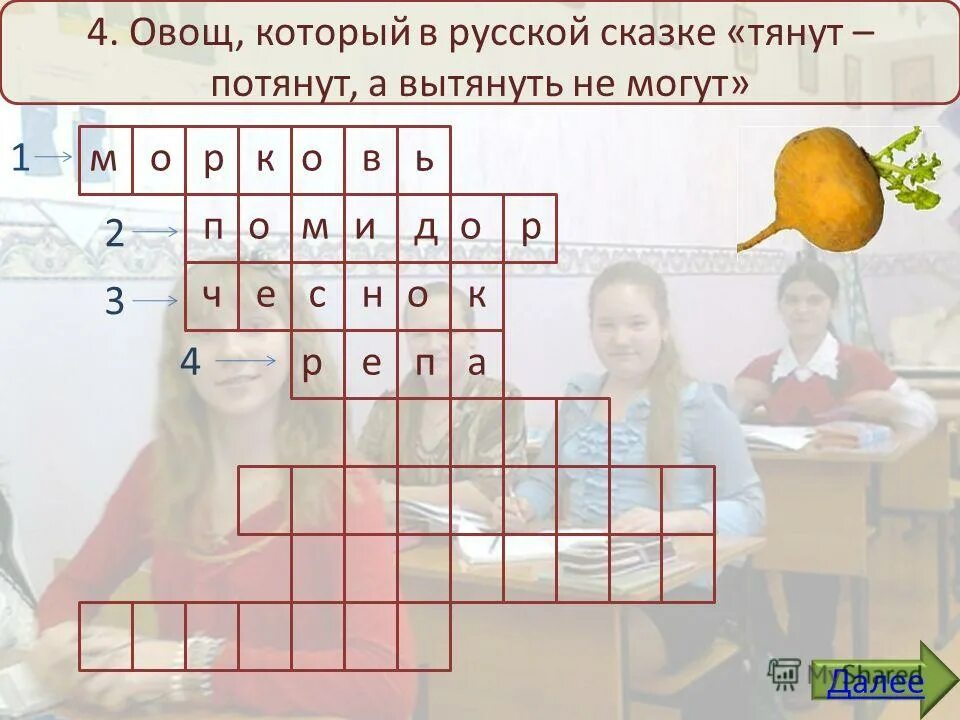 Овощ сканворд 5