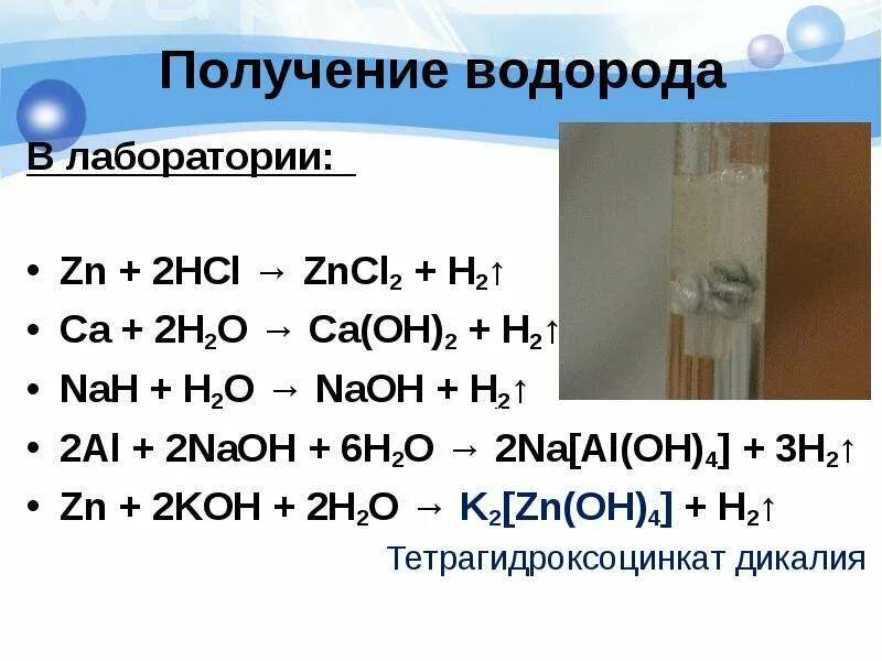 Химическое уравнение hcl naoh. Н2 nah h2 HCL NAOH. Nah+h2o уравнение. Nah h2o NAOH h2 окислительно восстановительная реакция. H2-nah-h2-HCL-NAOH окислительно восстановительные.