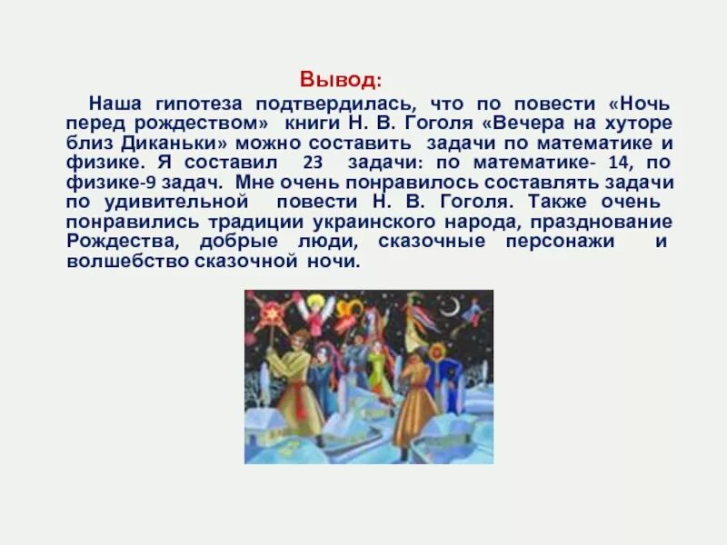 Ночь перед рождеством читательский. Краткий пересказ ночь перед Рождеством. Ночь перед Рождеством Гоголь. Ночь перед Рождеством краткое содержание. Краткий пересказ ночь перед Рождеством Гоголь.