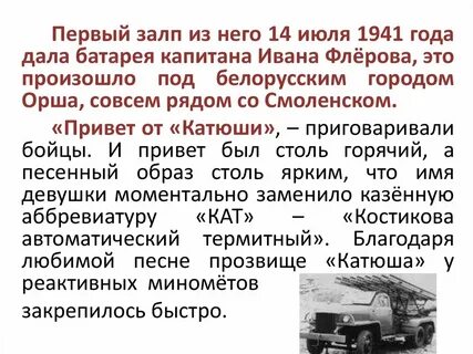 Дата песни катюша