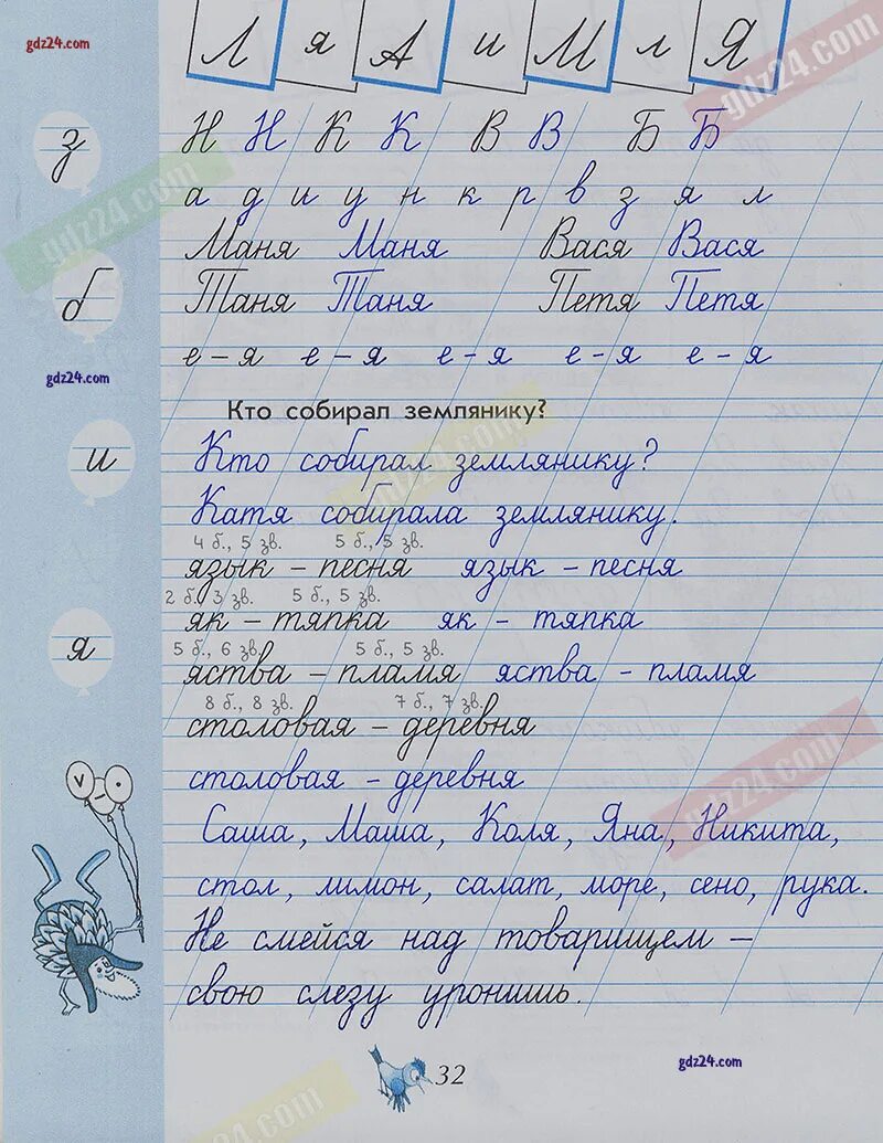 Чудо пропись 3 стр 32 1 класс. Вера илюхина - чудо-пропись. 1 класс. часть 2. пропись чудо пропись 1 класс илюхина 2 часть. прописи илюхина 1 класс. чудо-пропись илюхина 1 класс ответы.