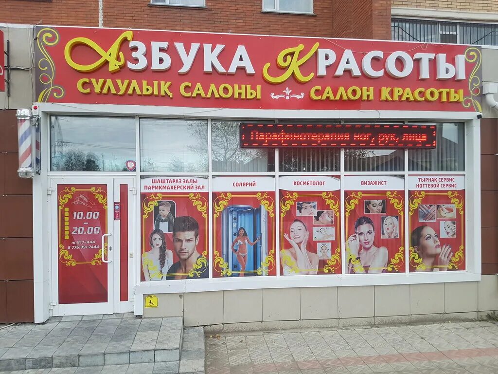 костанай салон. гоголя 67 бугульма. костанай салон. костанай толстого 51. костанай ул гоголя 65.