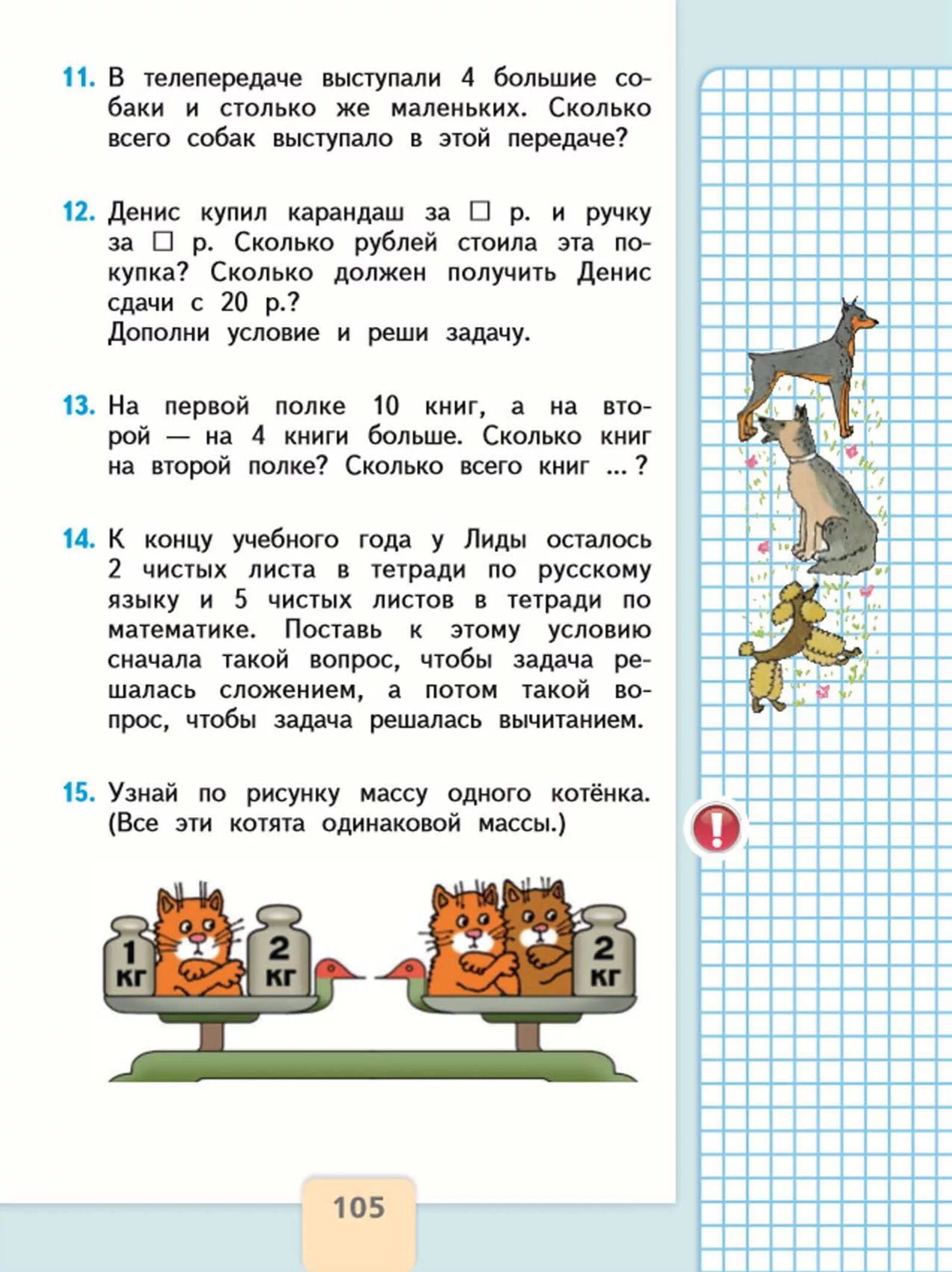 Математика 1 класс стр 83 упр. Математика Моро учебник 1 класс стр 105. Математика второй класс учебник первая часть стр 105. Математика 1 класс 2 часть стр 105. Учебник по математике 2 класс 1 часть 105 стр..